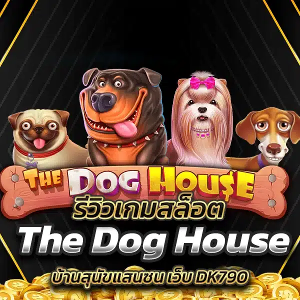 The Dog House