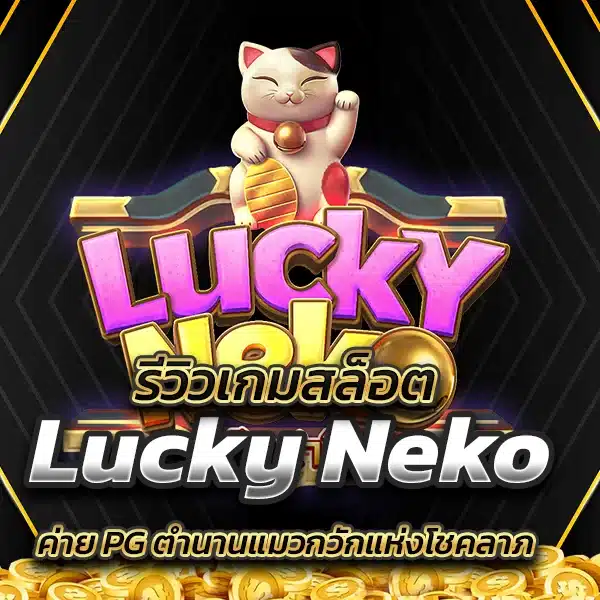 Lucky Neko