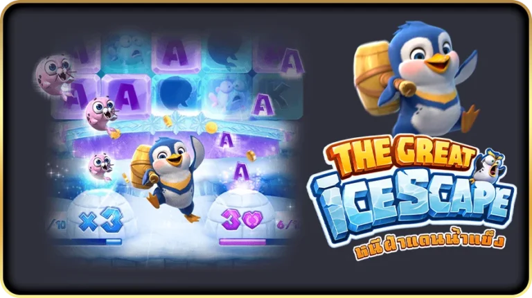 ฟีเจอร์การหมุนซ้ำโบนัส The Great Icescape